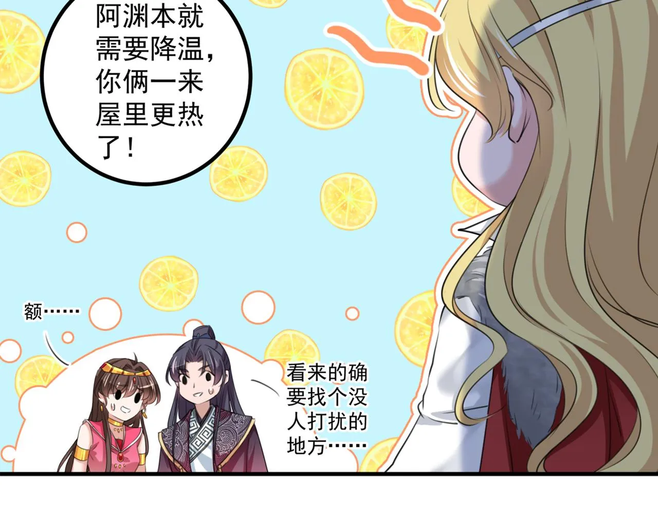 第329话 我决定留在西厥 第7页