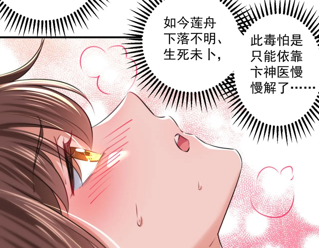 第329话 我决定留在西厥 第16页