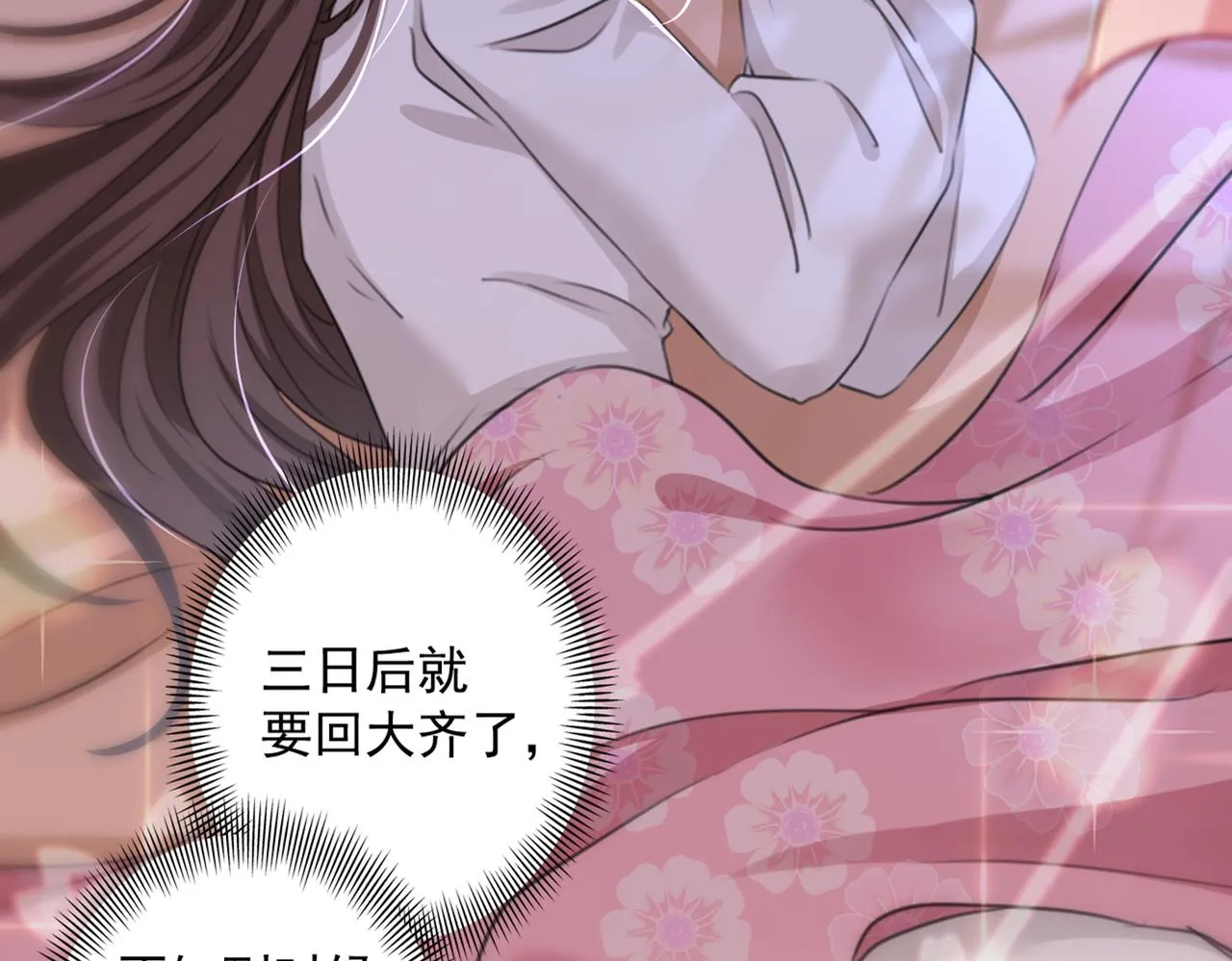 第329话 我决定留在西厥 第33页