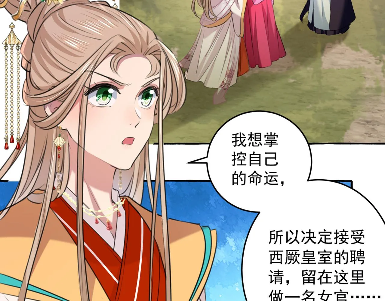 第329话 我决定留在西厥 第49页