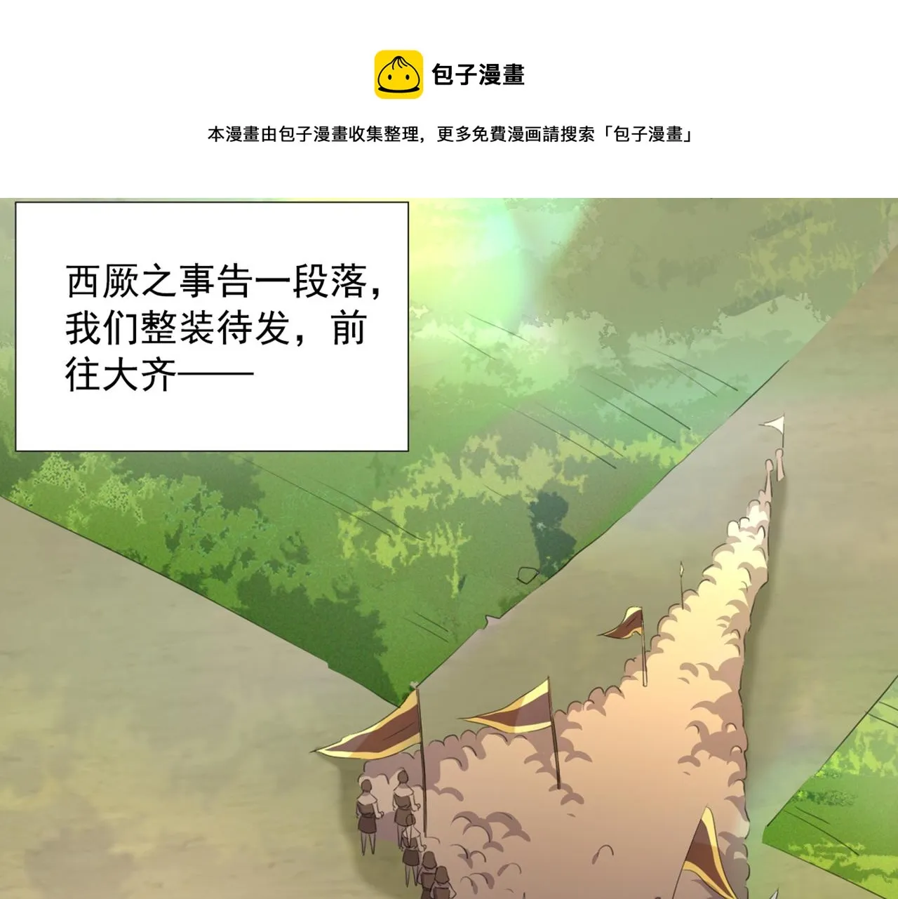 第329话 我决定留在西厥 第56页