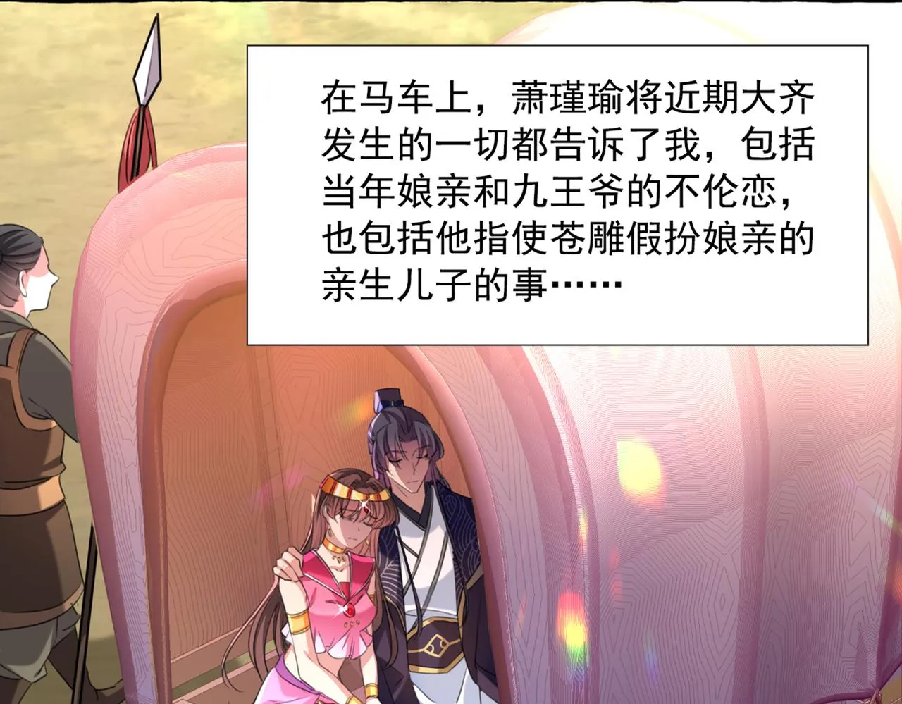第329话 我决定留在西厥 第58页