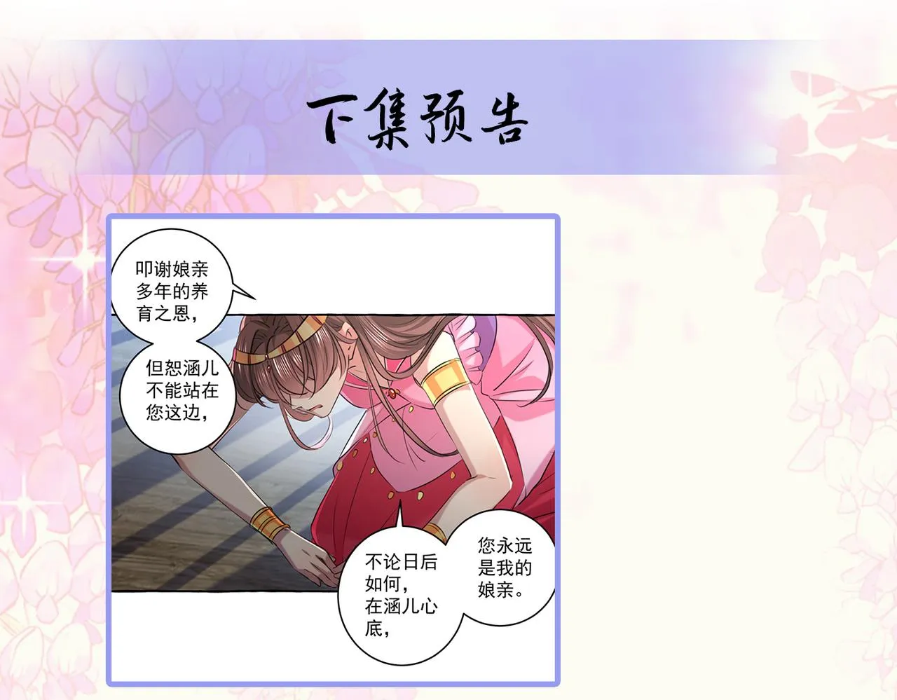 第329话 我决定留在西厥 第64页