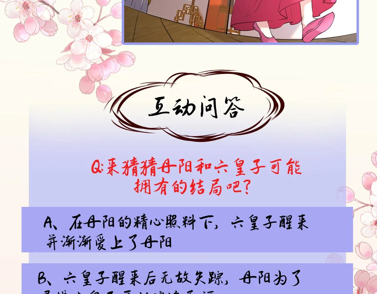第329话 我决定留在西厥 第67页
