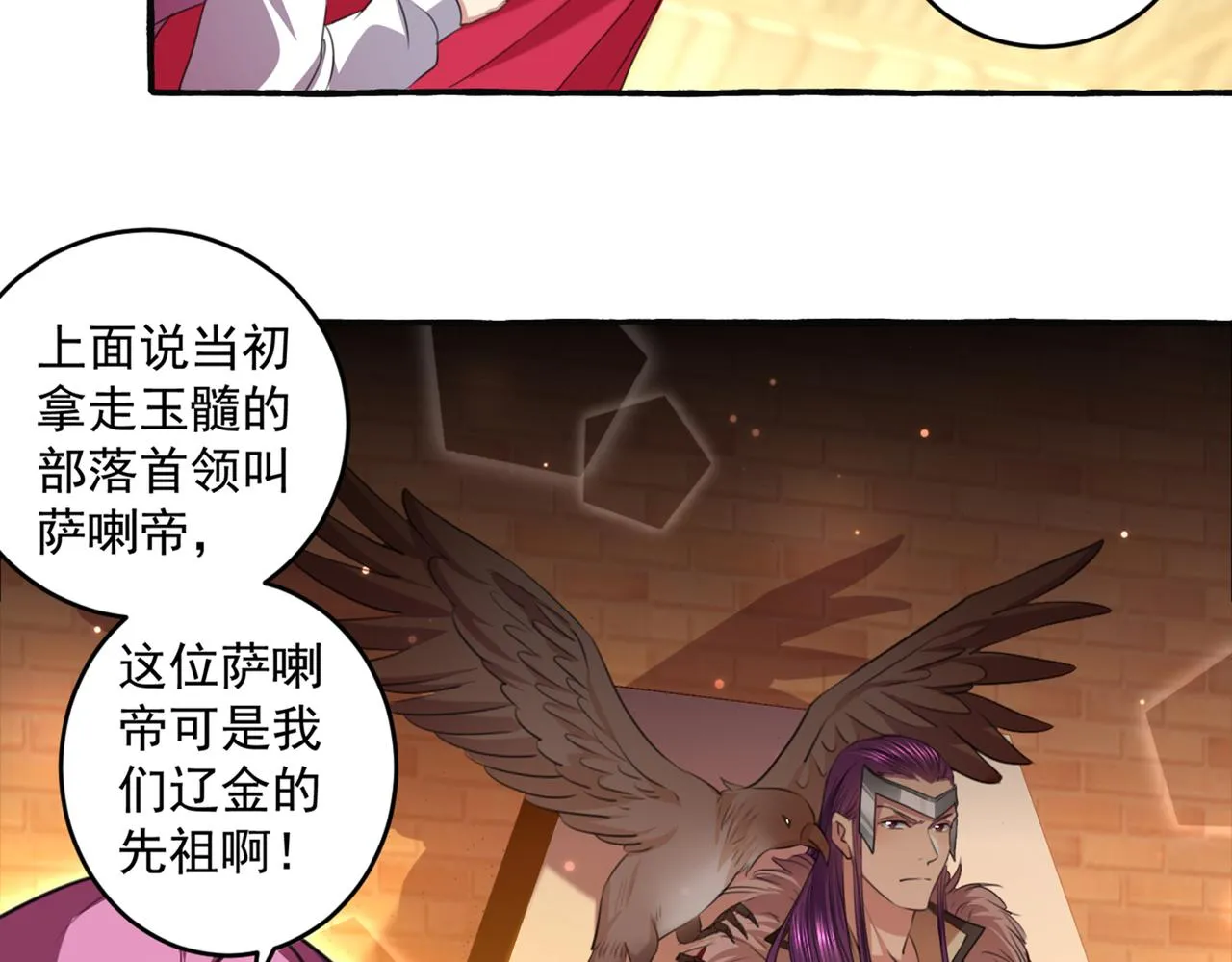 第328话 阿爹，我要回大齐 第6页