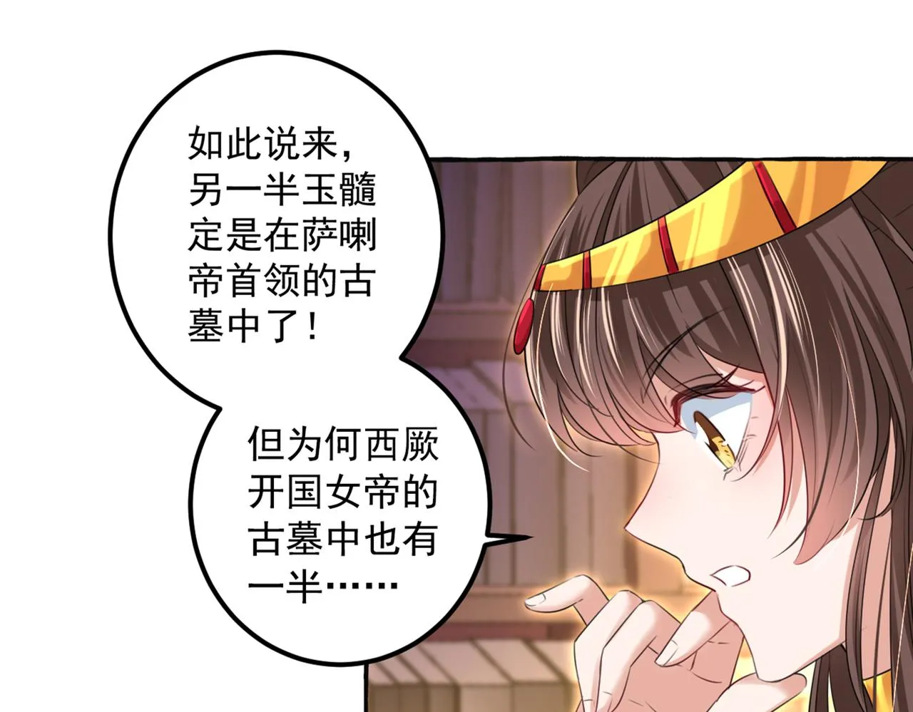 第328话 阿爹，我要回大齐 第9页