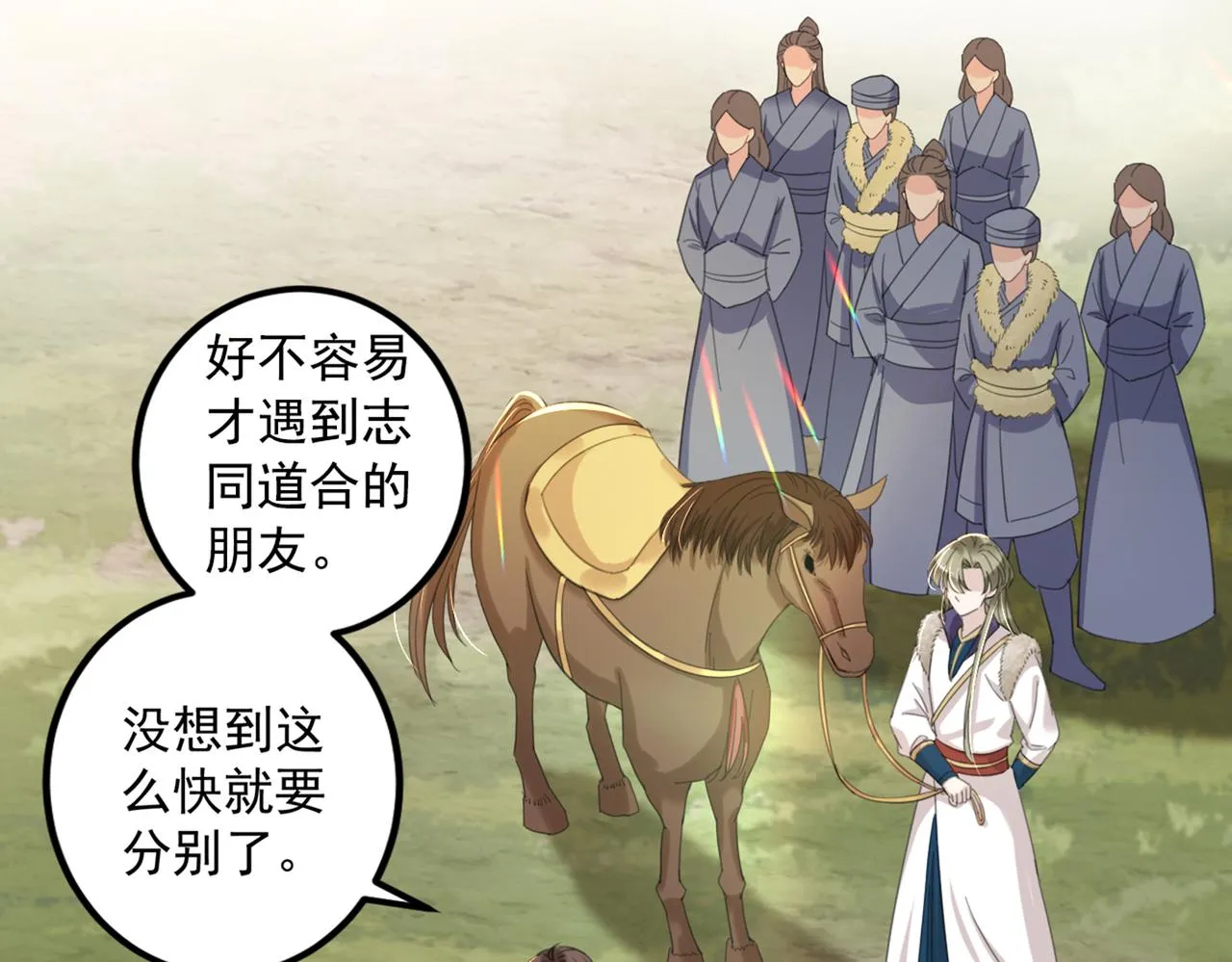 第328话 阿爹，我要回大齐 第16页