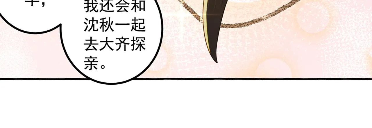 第328话 阿爹，我要回大齐 第21页