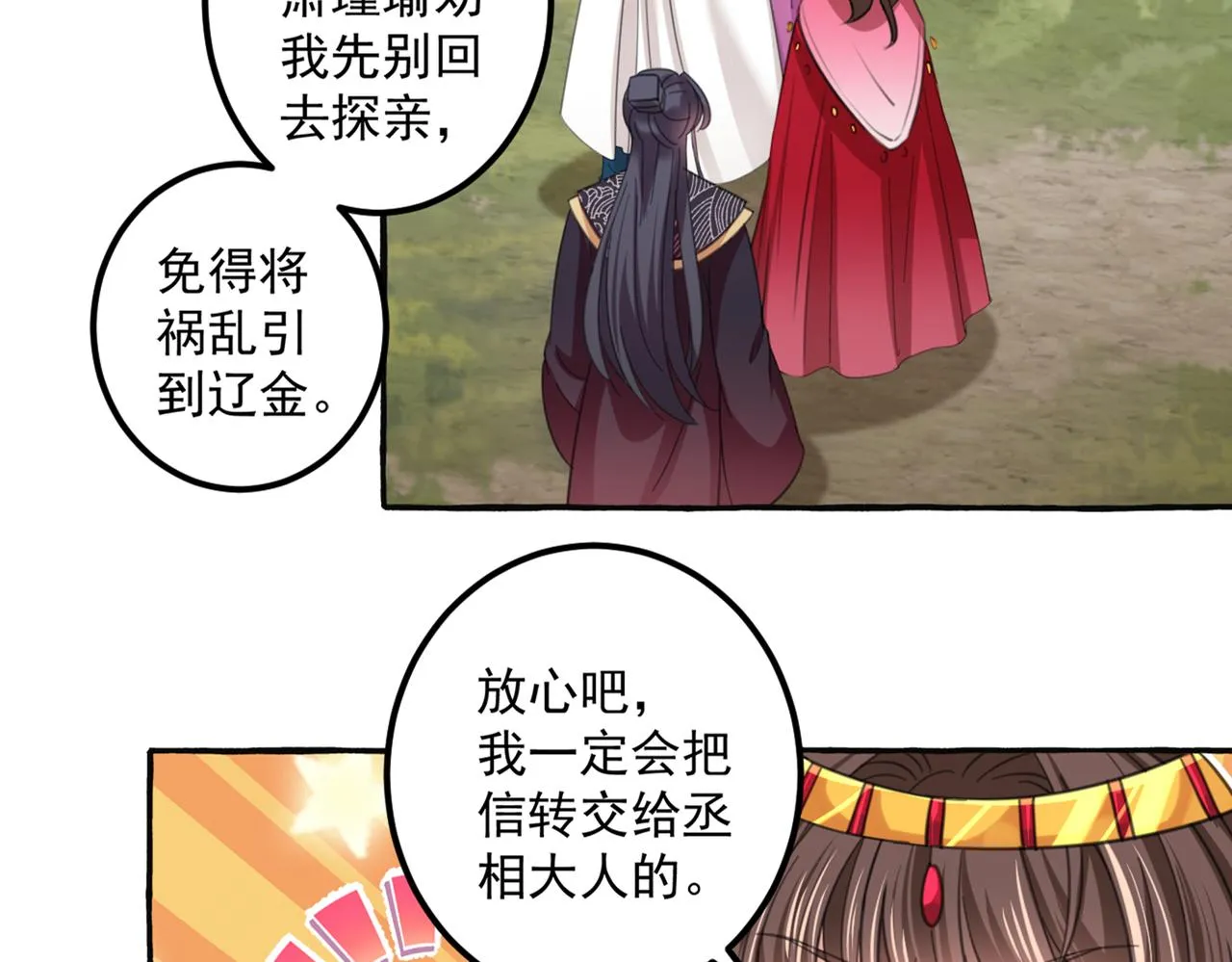 第328话 阿爹，我要回大齐 第33页