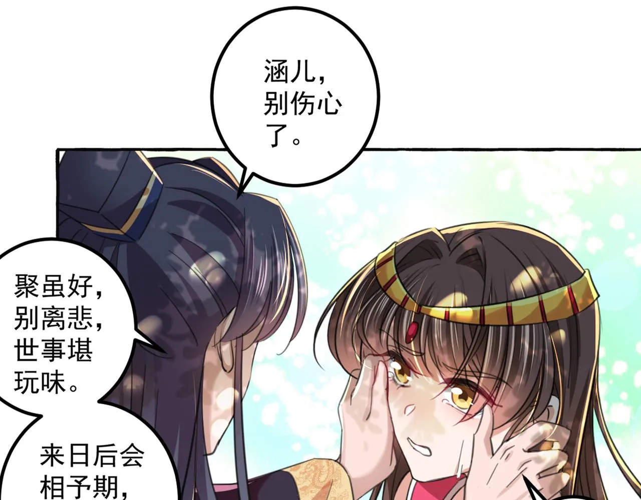 第328话 阿爹，我要回大齐 第44页