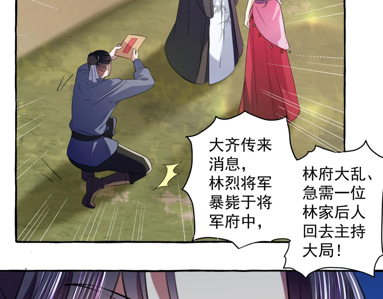 第328话 阿爹，我要回大齐 第47页