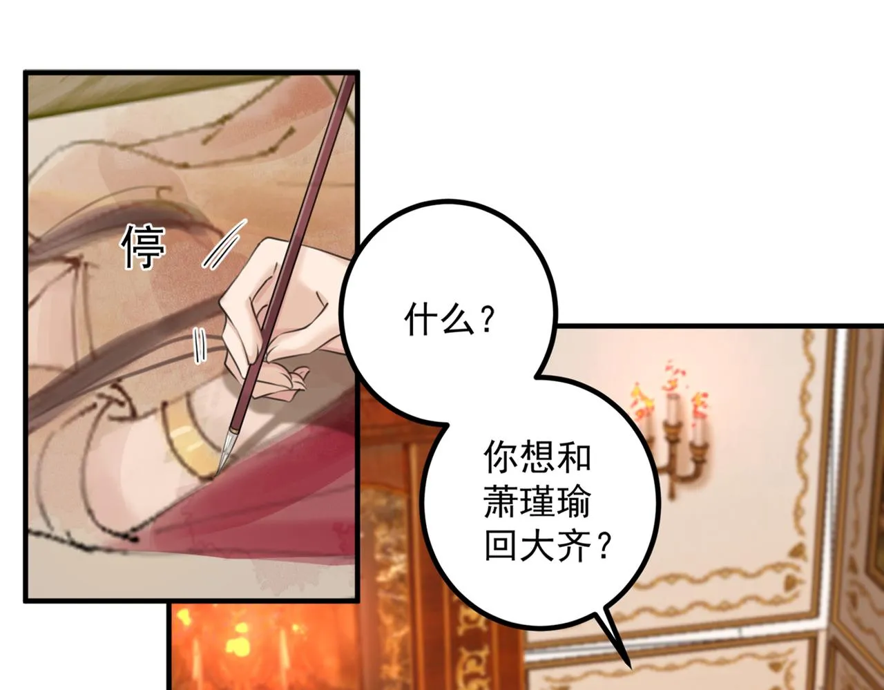 第328话 阿爹，我要回大齐 第53页