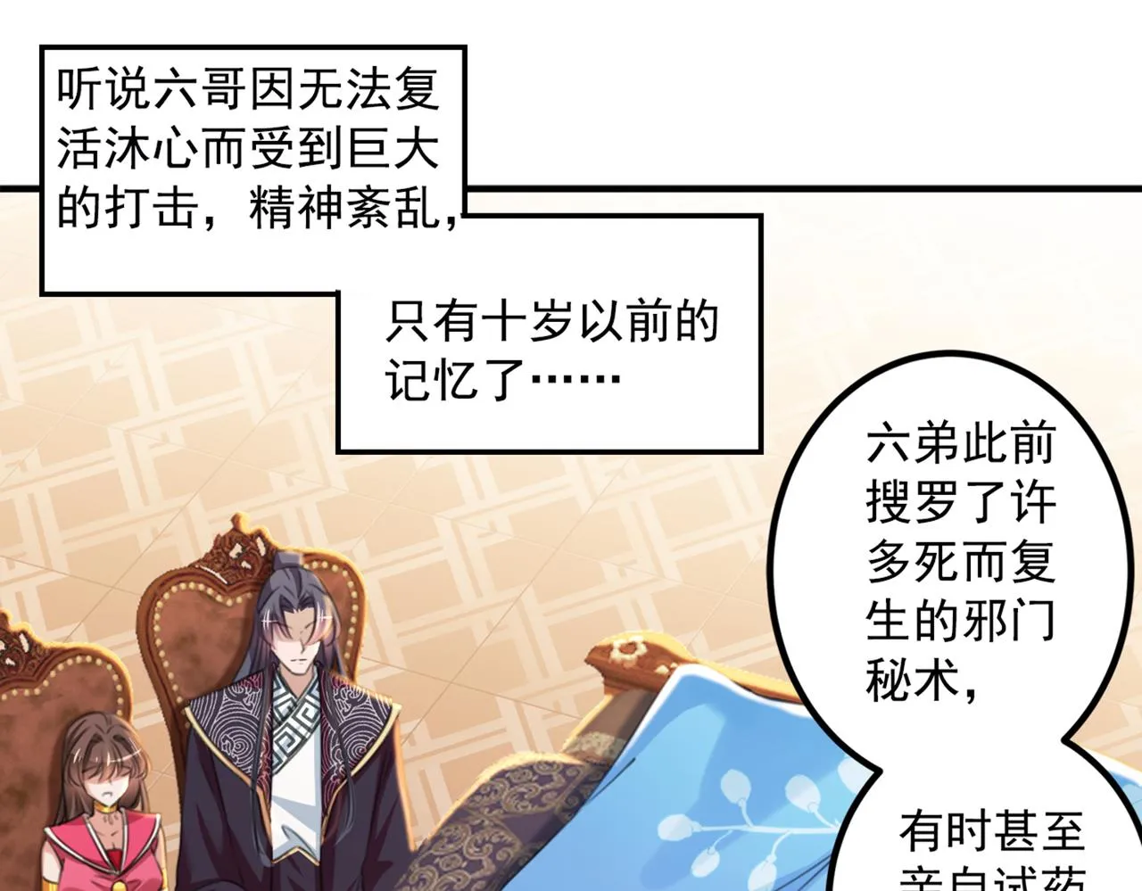 第328话 阿爹，我要回大齐 第67页