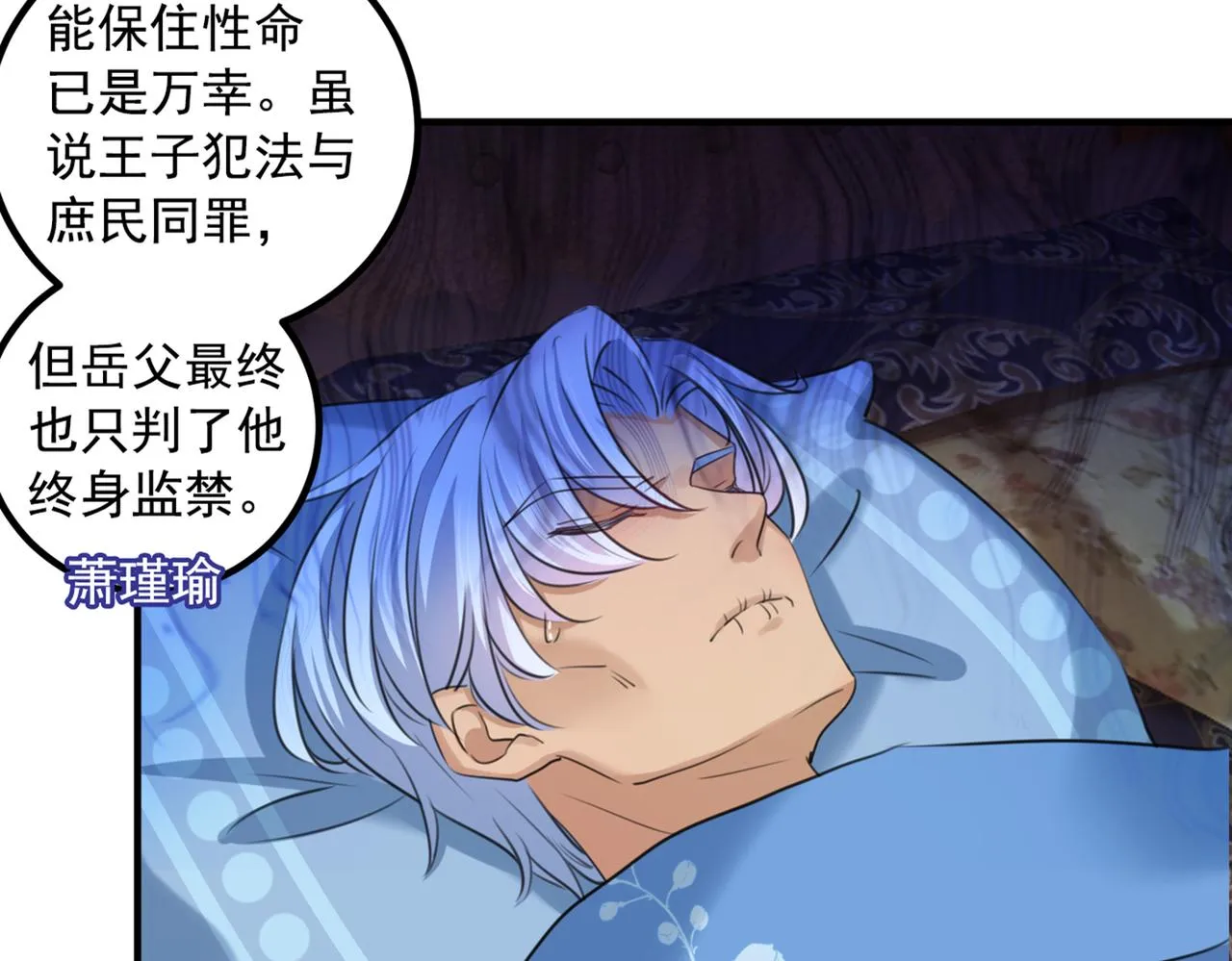 第328话 阿爹，我要回大齐 第70页