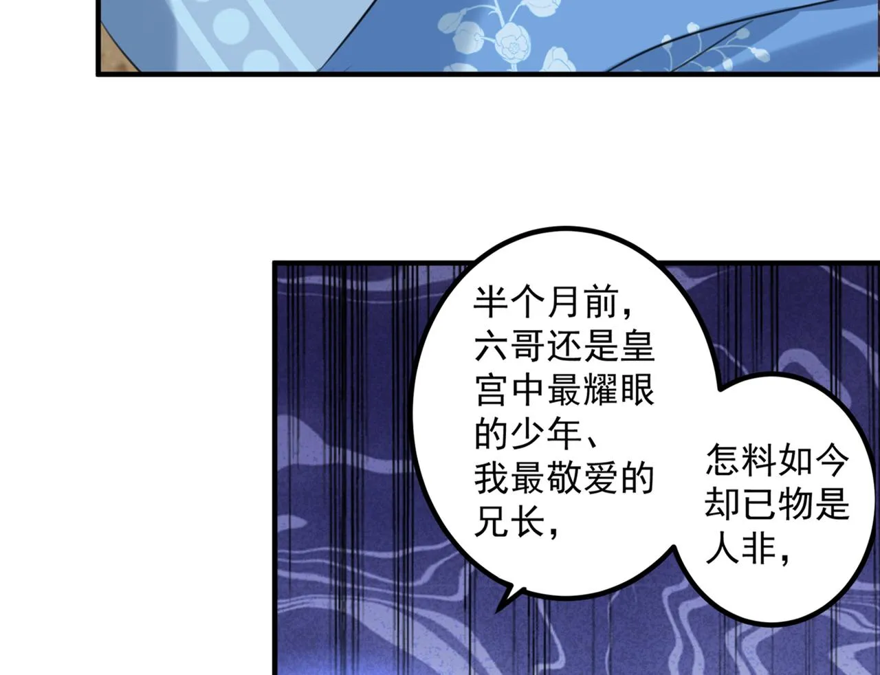 第328话 阿爹，我要回大齐 第71页