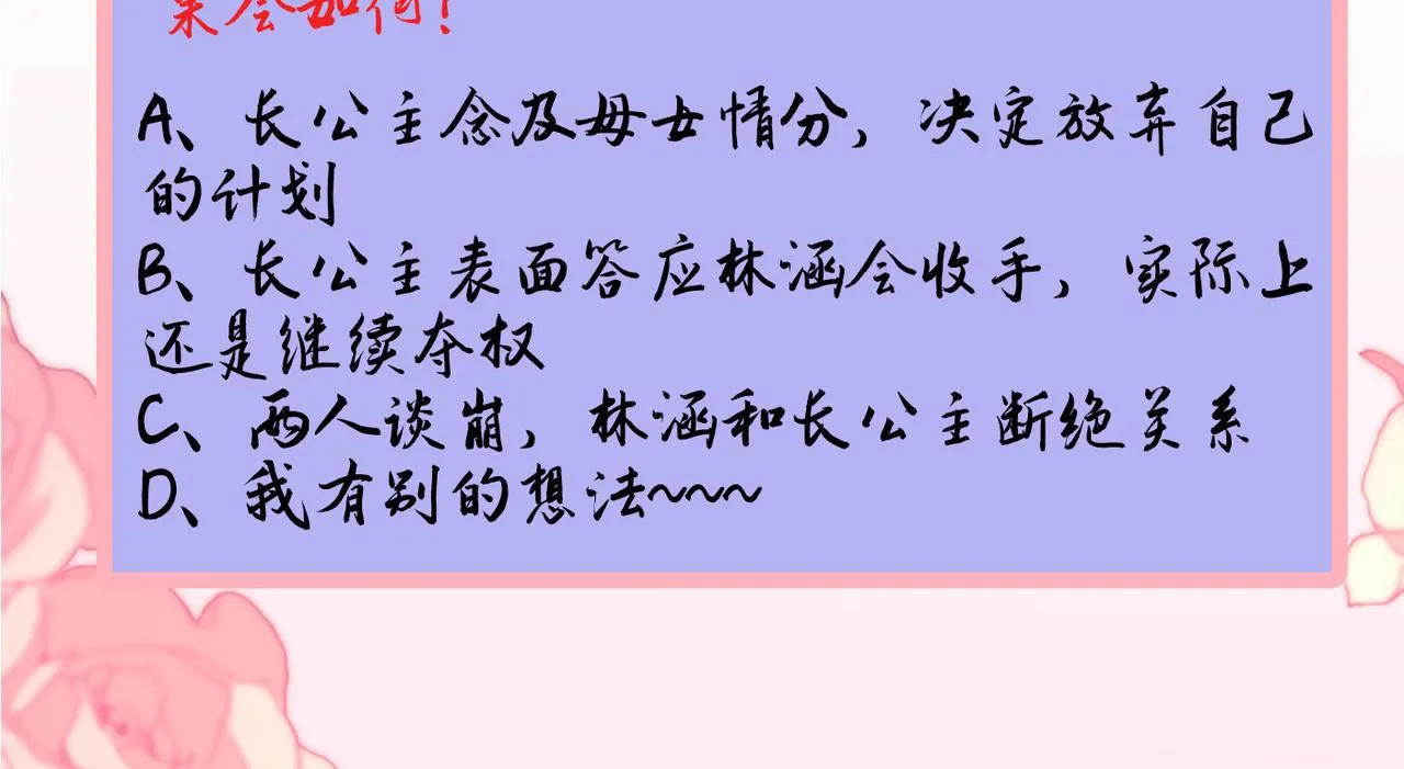 第328话 阿爹，我要回大齐 第80页