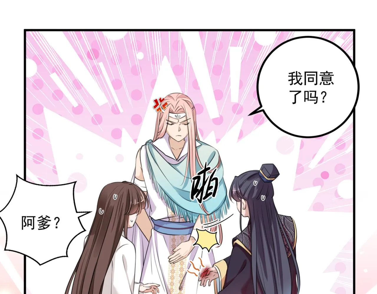 第327话 玉髓怎么会在这里？ 第5页