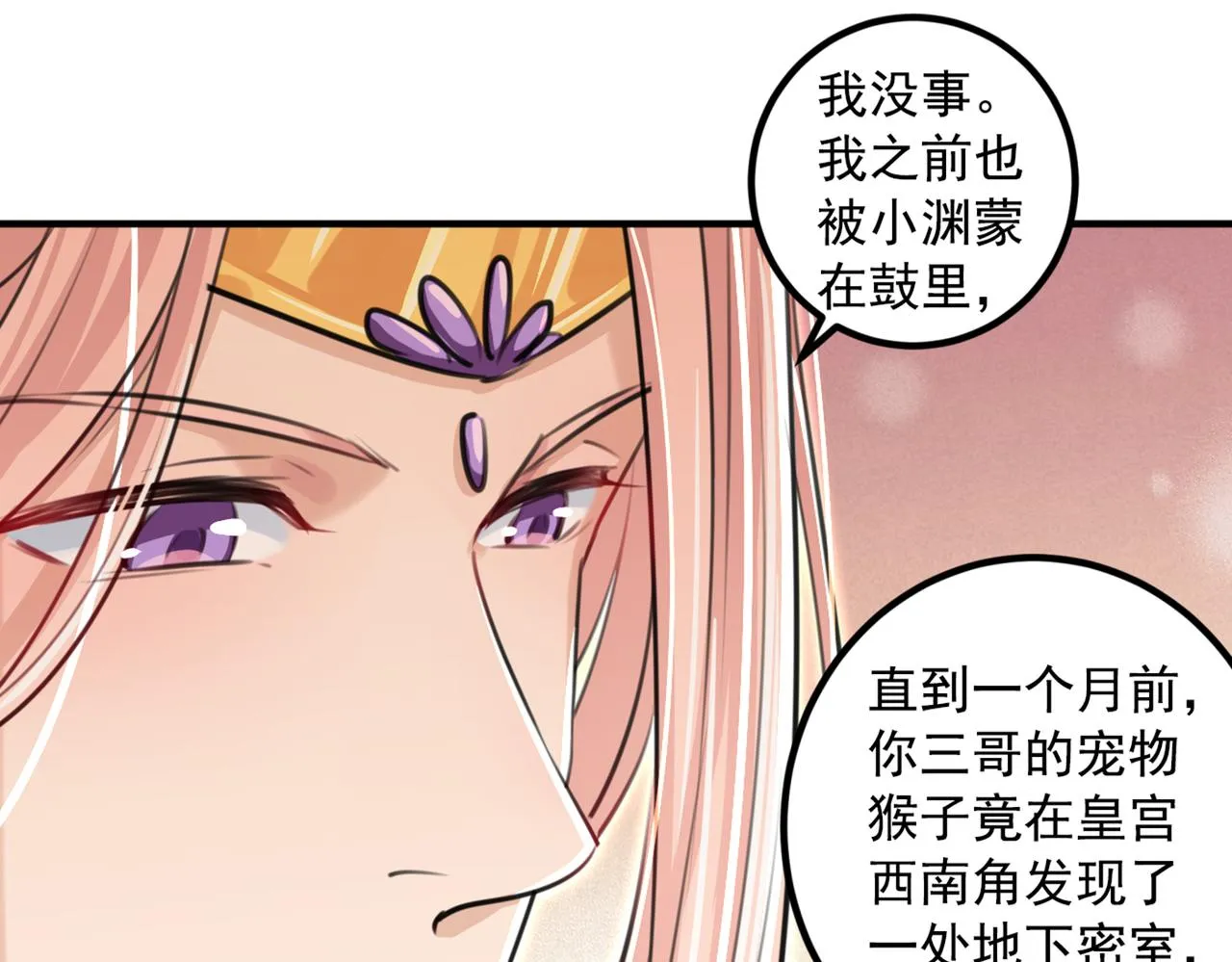 第327话 玉髓怎么会在这里？ 第9页