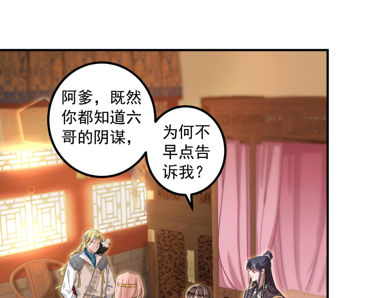 第327话 玉髓怎么会在这里？ 第20页