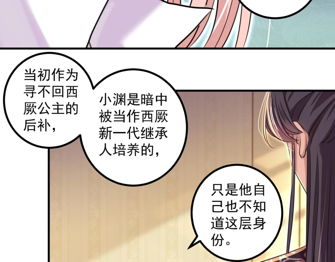 第327话 玉髓怎么会在这里？ 第24页