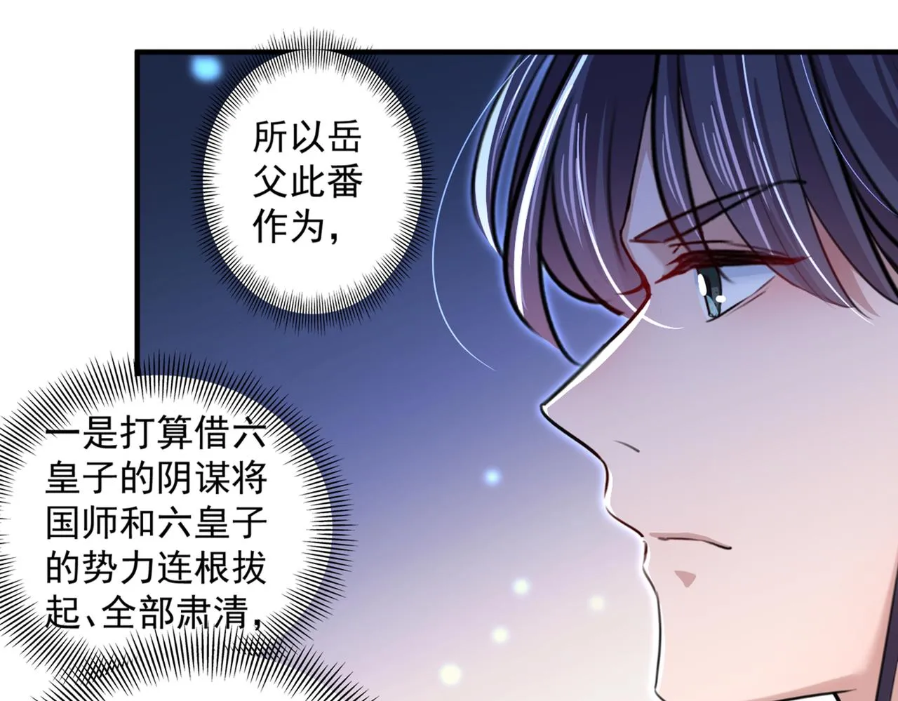 第327话 玉髓怎么会在这里？ 第26页