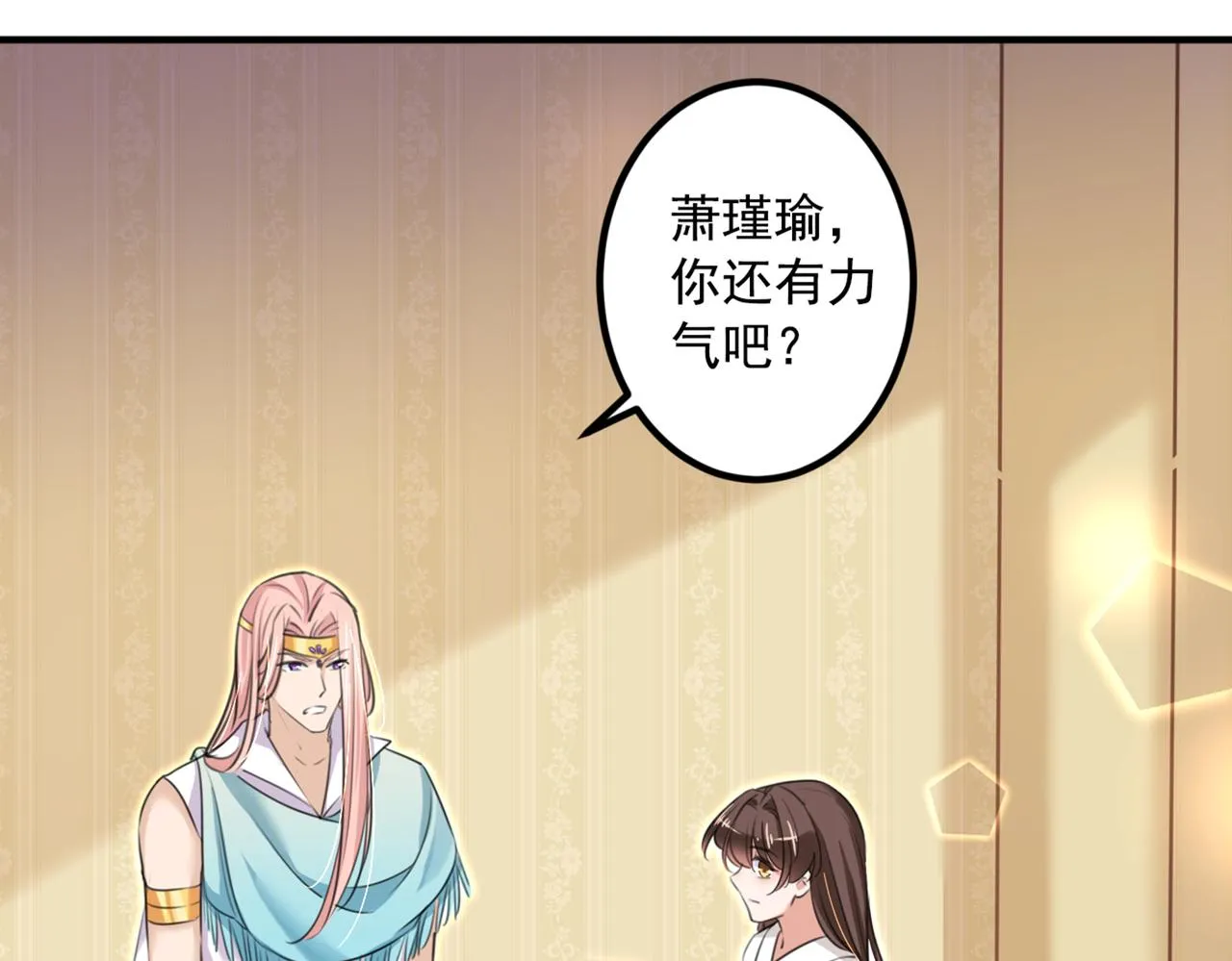 第327话 玉髓怎么会在这里？ 第28页