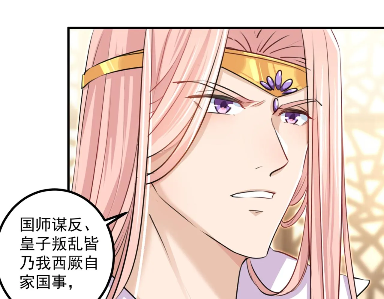 第327话 玉髓怎么会在这里？ 第31页