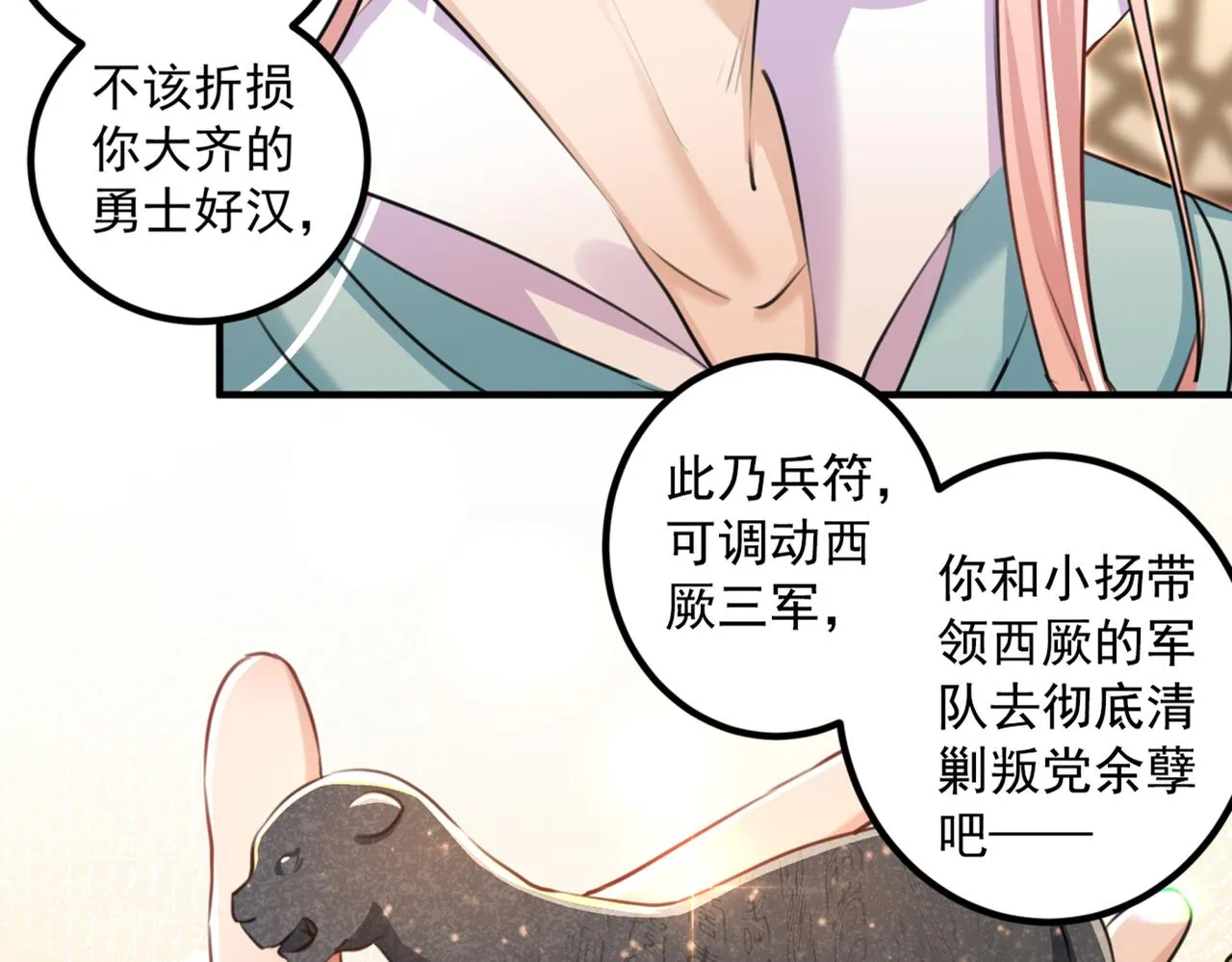 第327话 玉髓怎么会在这里？ 第32页