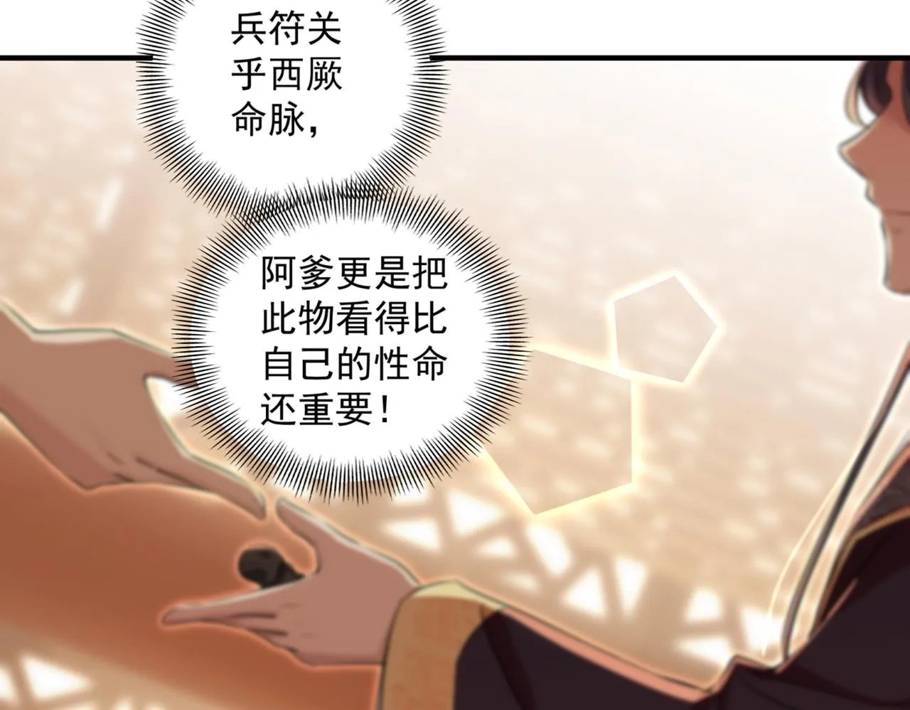 第327话 玉髓怎么会在这里？ 第36页
