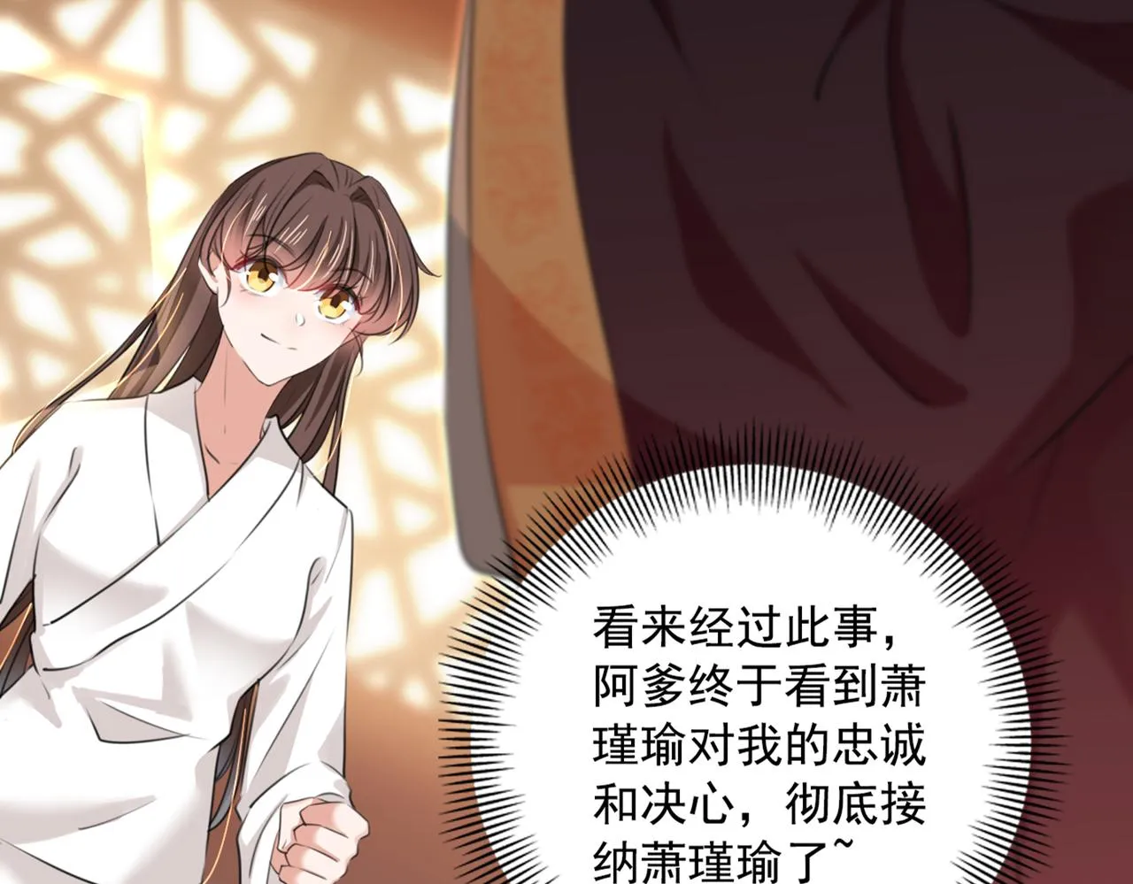 第327话 玉髓怎么会在这里？ 第37页