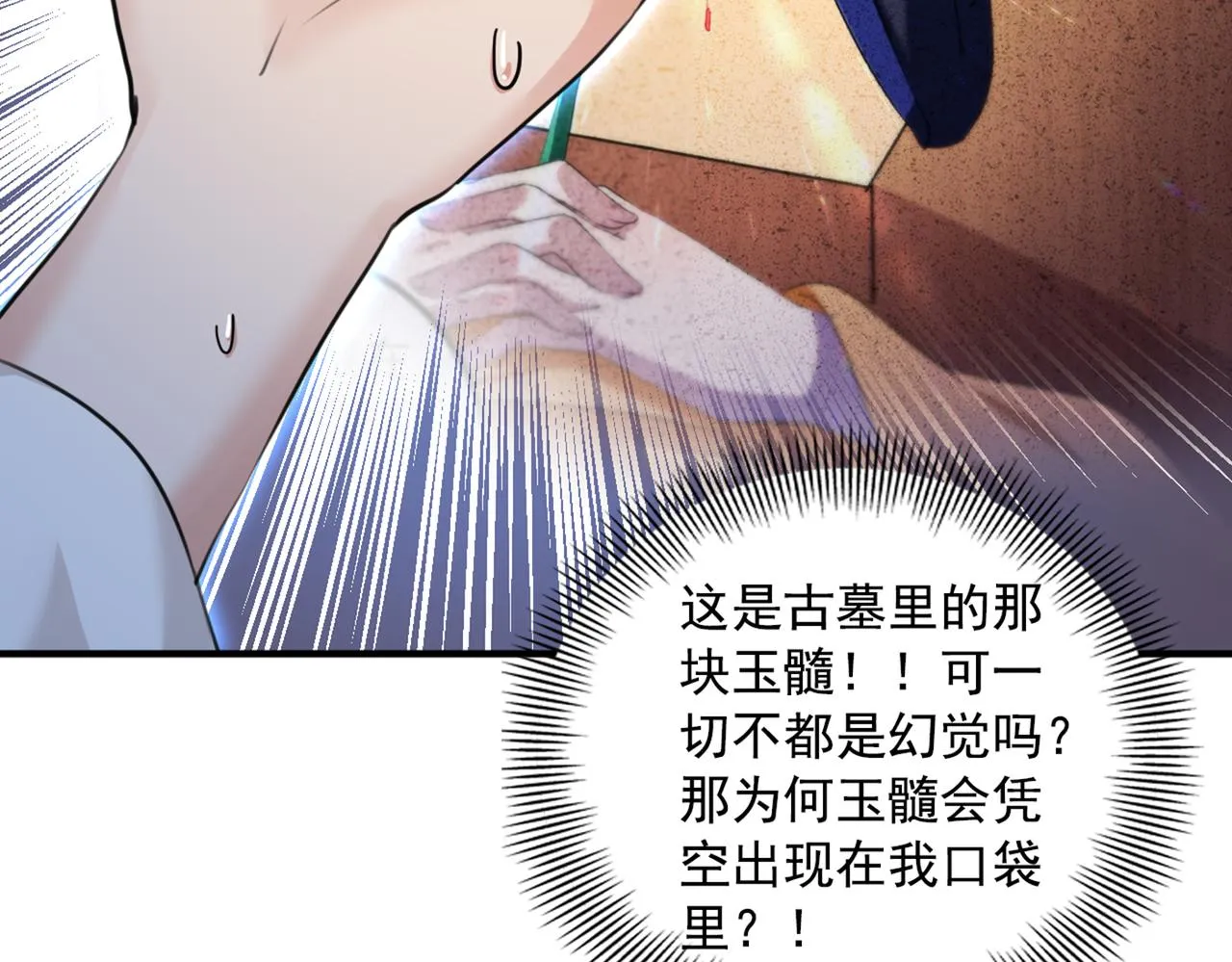第327话 玉髓怎么会在这里？ 第41页