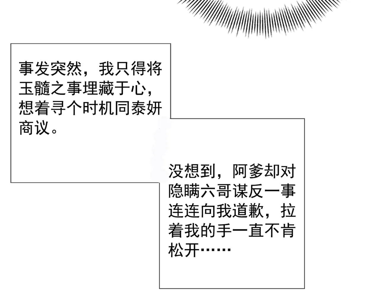 第327话 玉髓怎么会在这里？ 第42页