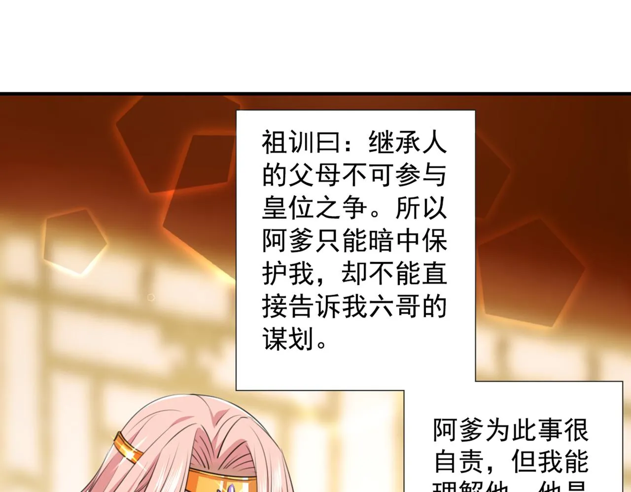 第327话 玉髓怎么会在这里？ 第44页