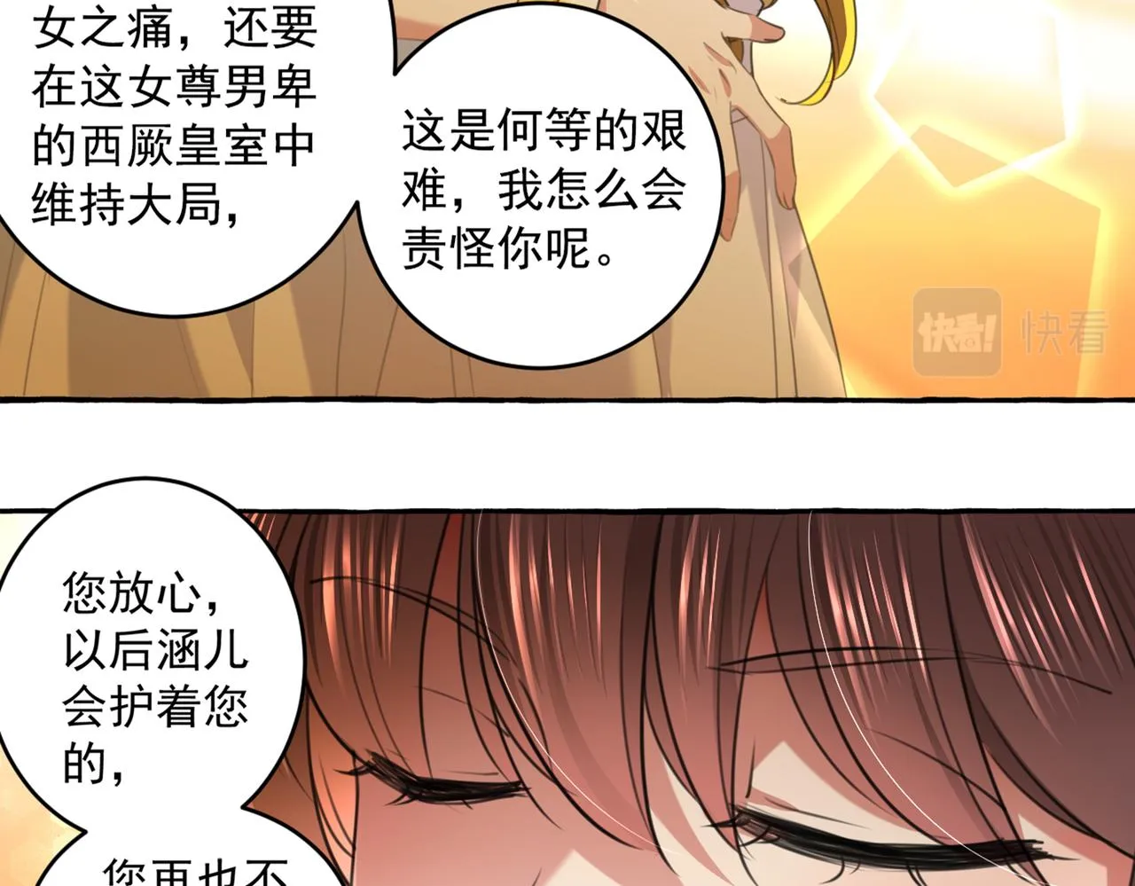 第327话 玉髓怎么会在这里？ 第46页
