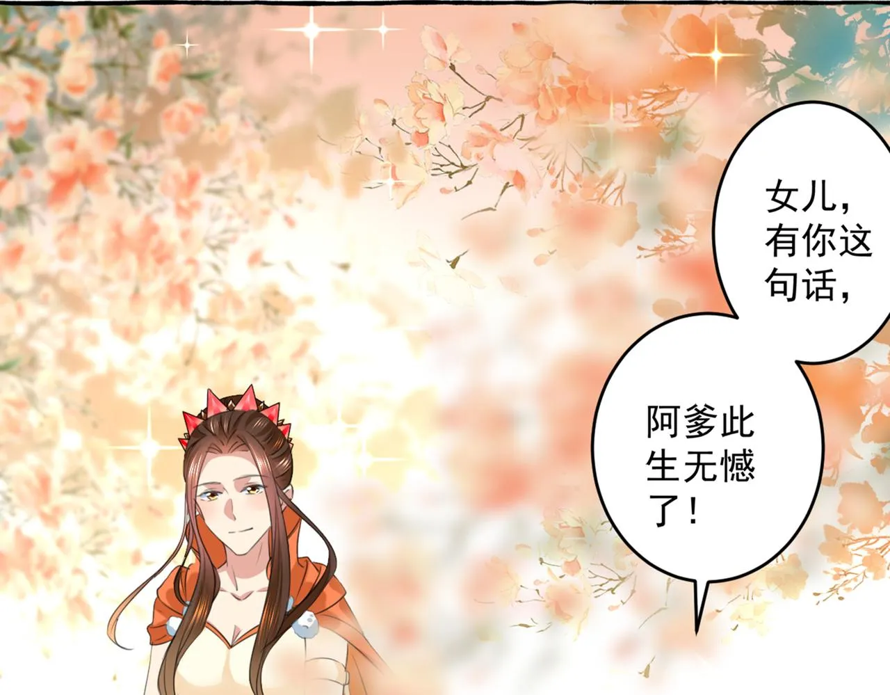 第327话 玉髓怎么会在这里？ 第48页