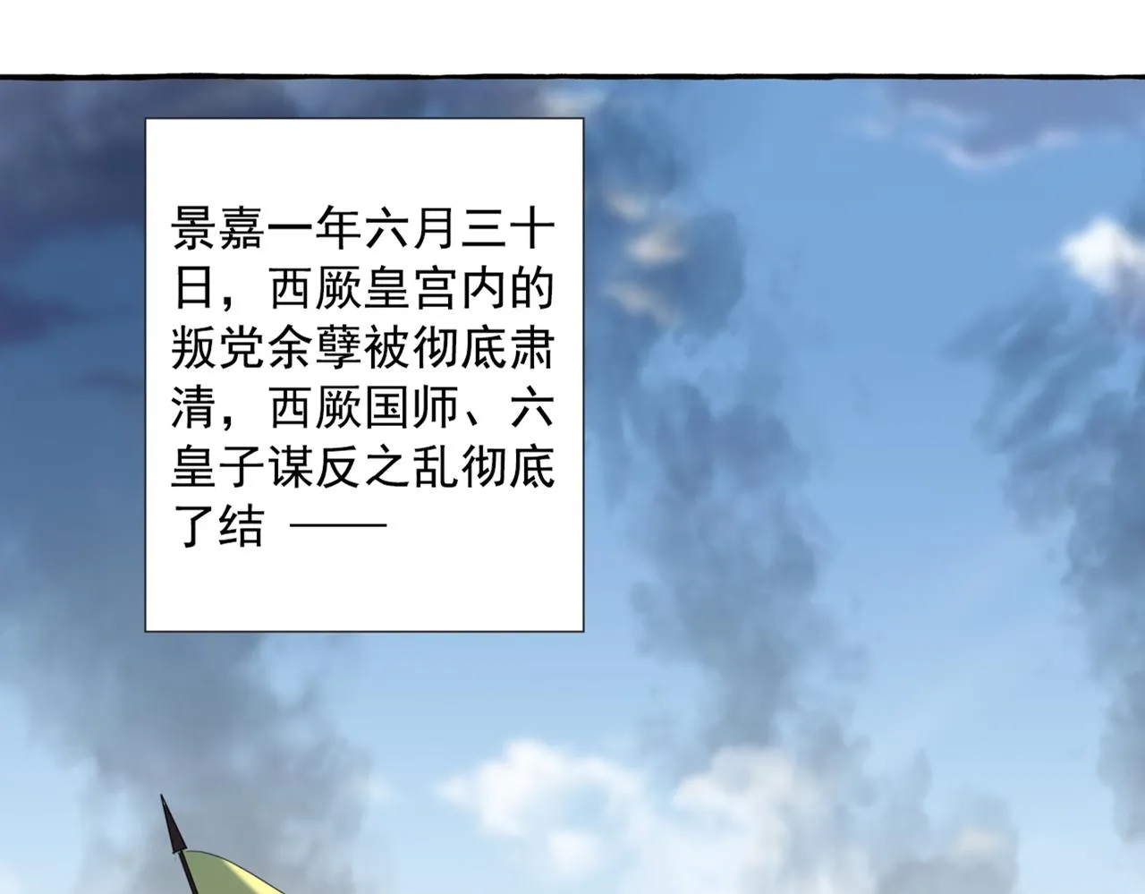 第327话 玉髓怎么会在这里？ 第51页
