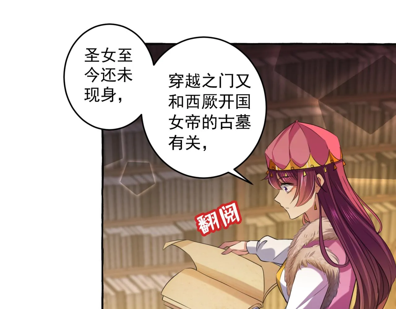 第327话 玉髓怎么会在这里？ 第59页