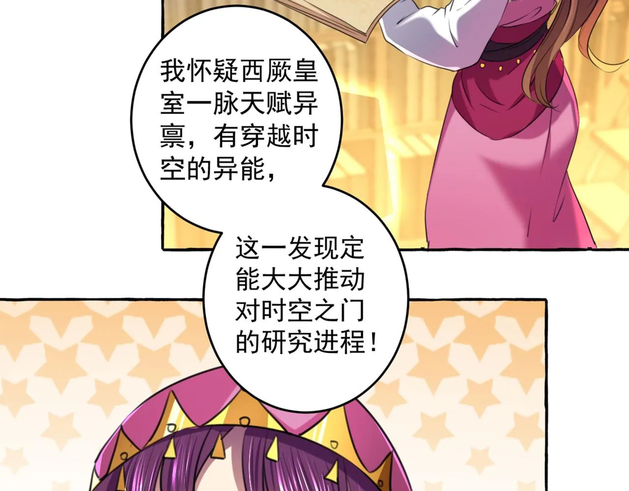 第327话 玉髓怎么会在这里？ 第60页