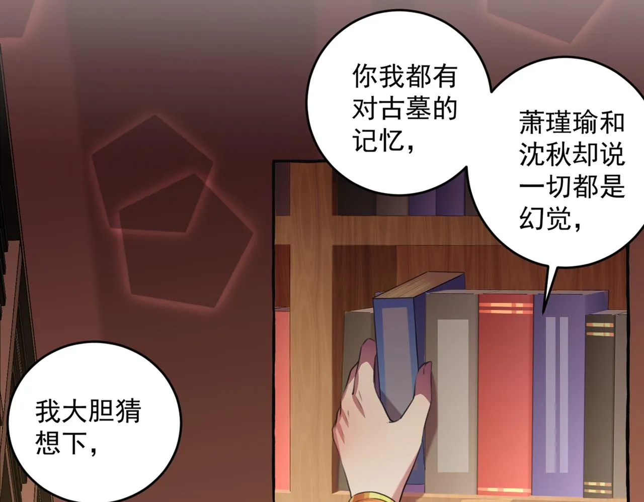 第327话 玉髓怎么会在这里？ 第62页