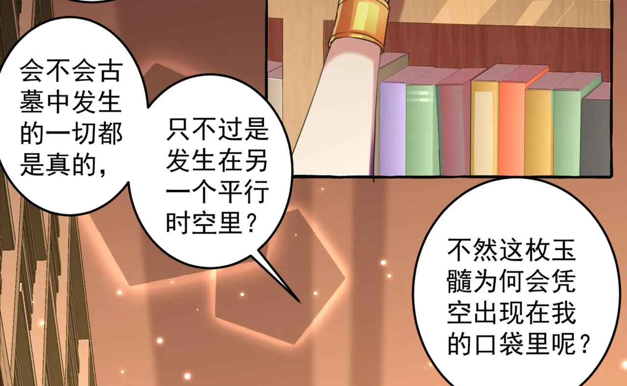 第327话 玉髓怎么会在这里？ 第63页