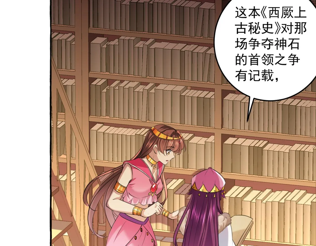 第327话 玉髓怎么会在这里？ 第67页