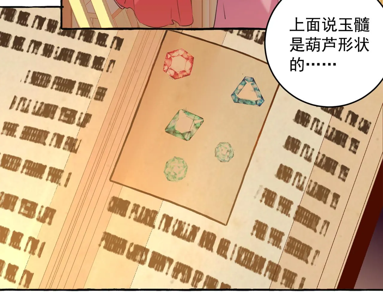 第327话 玉髓怎么会在这里？ 第69页