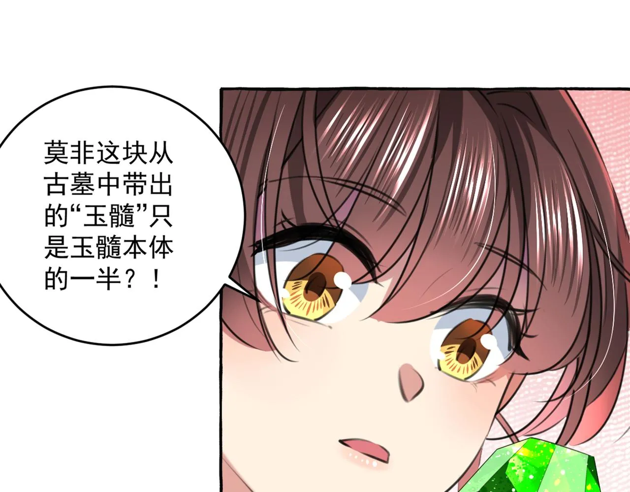 第327话 玉髓怎么会在这里？ 第70页