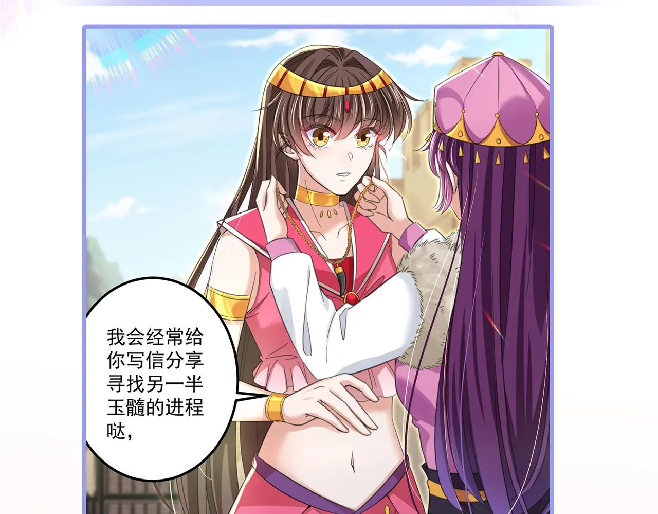 第327话 玉髓怎么会在这里？ 第73页