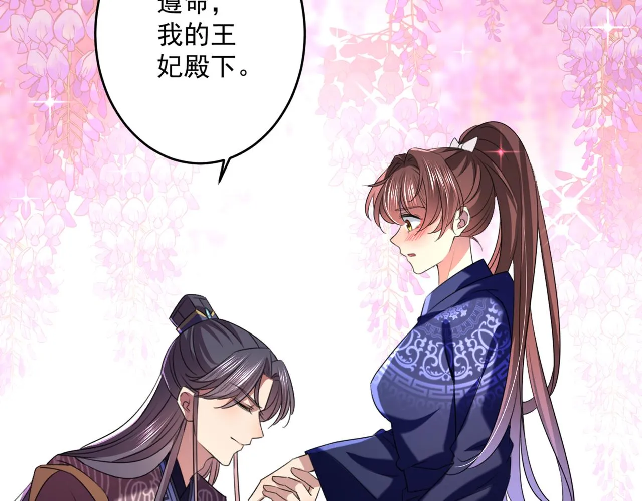 第326话 萧瑾瑜，我原谅你了 第15页