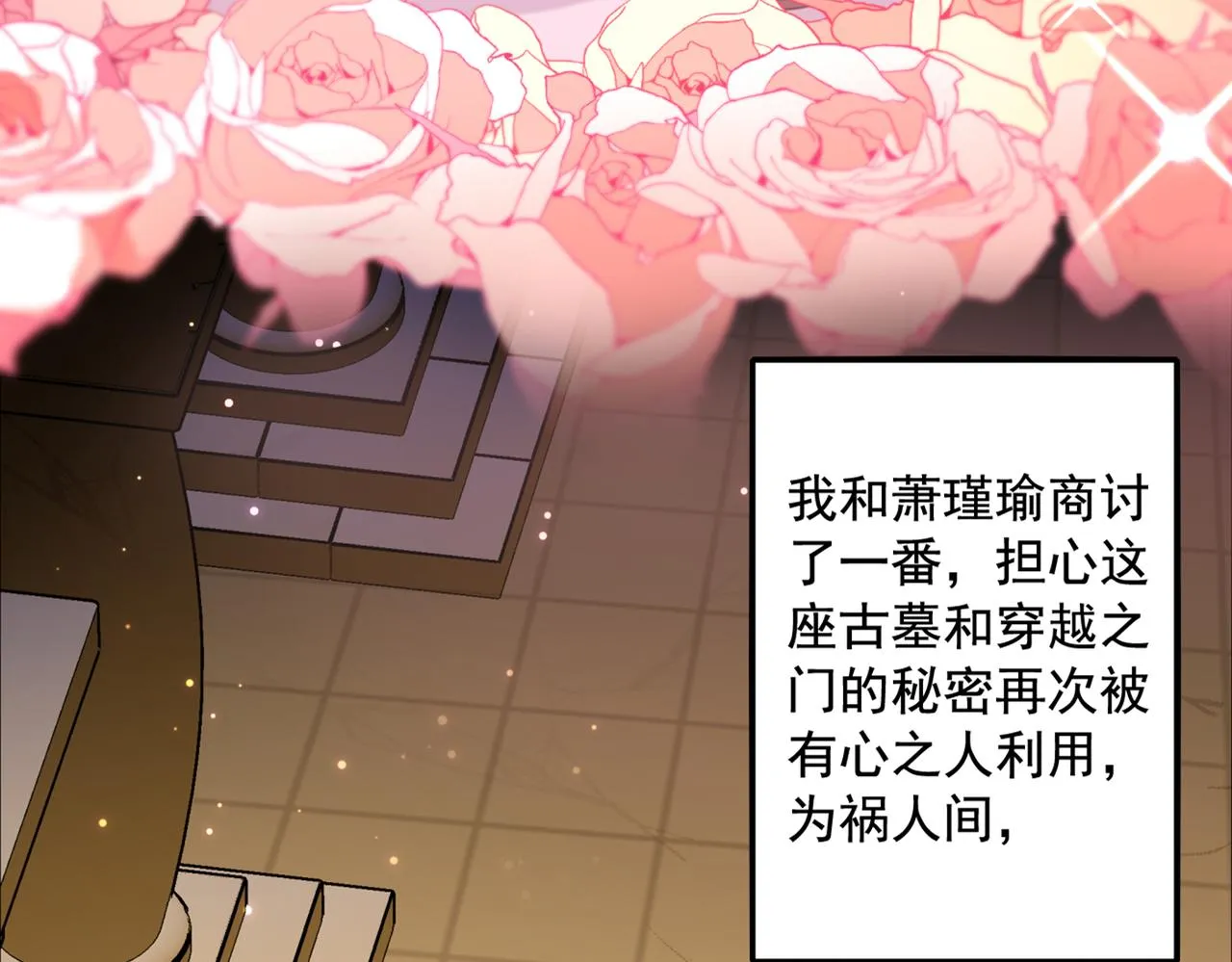 第326话 萧瑾瑜，我原谅你了 第18页