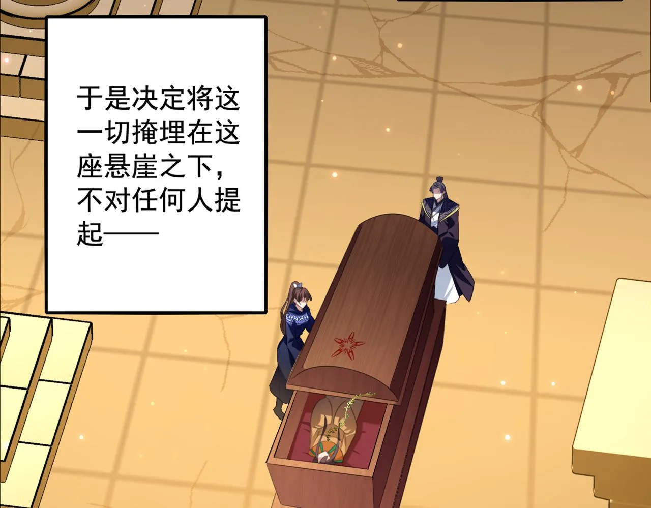 第326话 萧瑾瑜，我原谅你了 第19页