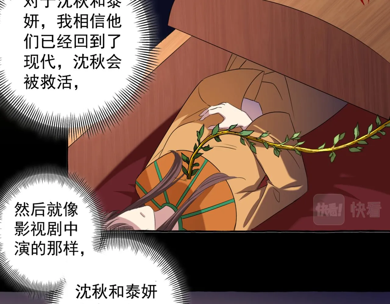 第326话 萧瑾瑜，我原谅你了 第22页