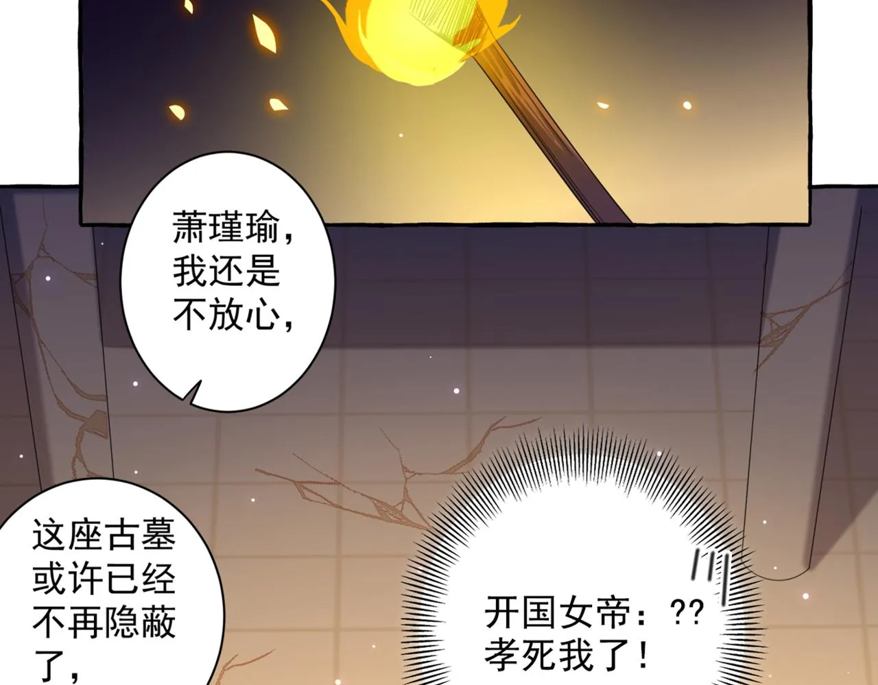 第326话 萧瑾瑜，我原谅你了 第29页