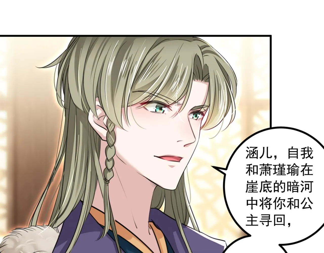 第326话 萧瑾瑜，我原谅你了 第64页